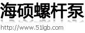 双螺杆泵,单螺杆泵,三螺杆泵,螺杆泵-沧州海硕螺杆泵有限公司