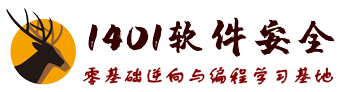 1401软件安全论坛|破解软件|编程学习|辅助破解|吾爱技术吧 -  Powered by Discuz!