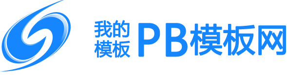 pb模板网_PbootCMS模板网_pb模板网站下载_我的模板网整站带数据的pbootcms网站模板源码制作与开发