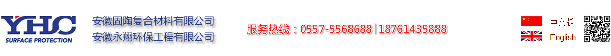 橡胶衬里_橡胶板_玻璃鳞片胶泥_耐酸板砖_衬胶管道-安徽永翔环保工程有限公司