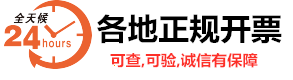 厦门开普票、厦门开增值税普通票、厦门开餐饮票、厦门开住宿票、厦门开实体票、厦门开加油票