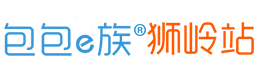 包包e族 - 狮岭镇皮具箱包产业供求分类信息网