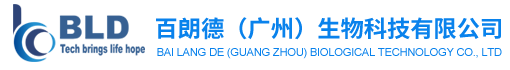 百朗德（广州）生物科技有限公司