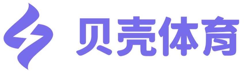 体育尽情拥抱激情永远不止 - 贝壳体育