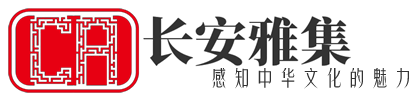 长安雅集,西安文化网,秦汉唐历史研究所_长安雅集