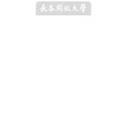 长春开放大学