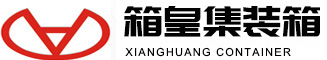 成都住人集装箱,成都集装箱租赁,成都集装箱岗亭,成都集装箱宿舍|成都箱皇环保工程有限公司