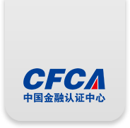 中国金融认证中心（CFCA）-全球服务器证书、SSL证书、全球信任体系证书、电子签名、身份认证、移动安全行业领军者，保障信息安全防欺诈专家。