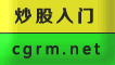 炒股入门网  中国股票怎么玩基础知识平台