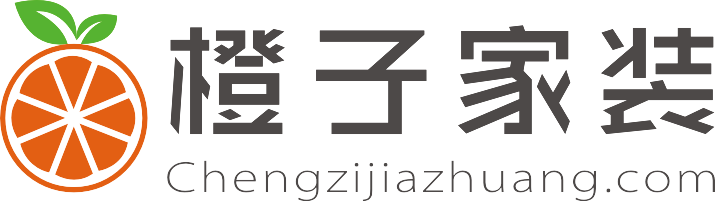 【橙子家装】芜湖设计师_芜湖室内设计_芜湖别墅设计_芜湖装修公司