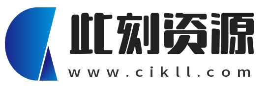 此刻资源 - 免费分享网络优质教程、网站源码、软件工具、创业/副业项目及资讯