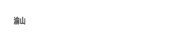 重庆殡仪馆|安福堂|巴乐堂|宝山堂|天安堂|重庆殡葬服务中心