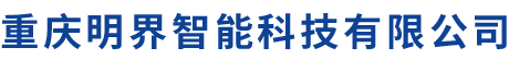 重庆手机信号放大器_重庆信号增强器安装-重庆明界智能科技有限公司