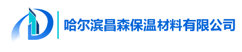 哈尔滨昌森保温材料有限公司  哈尔滨挤塑板厂家