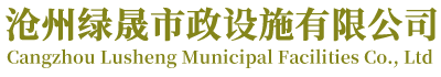 球墨铸铁井盖|树脂复合材料井盖|立式雨水篦子厂家|不锈钢铺装井盖|双层井盖 - 沧州绿晟市政设施有限公司