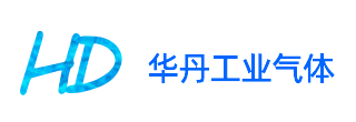 常州工业气体-常州市华丹工业气体有限公司武进分公司