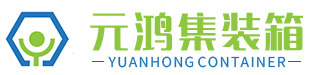 常州住人集装箱-活动房回收-溧阳金坛宜兴住人集装箱-元鸿集装箱租赁