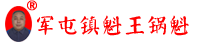 军屯镇军屯锅魁培训基地，1680元学5种正宗锅魁，实体店教学，包吃住，包学会！ - u88k