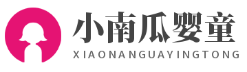 小南瓜婴童网 - 孕婴童招商专家！孕婴童品牌，孕婴童招商，孕婴童代理加盟，孕妇用品，孕婴童网