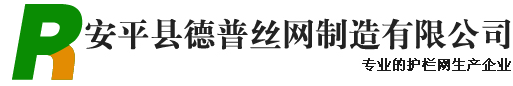 养殖护栏网@防护养殖护栏网@框架防护养殖护栏网@绿色框架防护养殖护栏网@养殖护栏网生产厂家@养殖专用护栏网厂家—《德普养殖护栏网》-安平县德普丝网制造有限公司