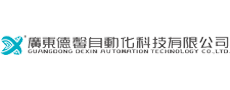 广东德馨自动化科技有限公司_专业研发生产喷漆设备，提供完善高效的喷漆技术和工艺支持