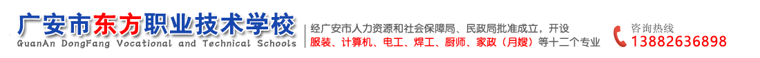 首页--广安市东方职业技术学校|职业学校|广安技校