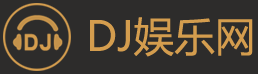 DJ娱乐网 100万首超高清DJ舞曲带你嗨,车载音乐,电音,MC喊麦现场,劲爆Dj,重低音DJ,夜店Disco