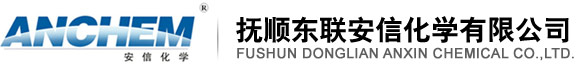 抚顺东联安信化学有限公司--抚顺安信化学|安信化学|东联安信化学