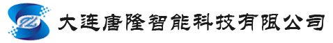 大连唐隆智能科技有限公司