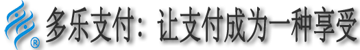 郑州多乐尔,POS机永久免费服务 河南 POS机 第三方支付 盛付通 美团 加盟 代理 招商 创业 银联刷卡 安全快速到账 盛付通河南分公司 手刷 T1T0D1D0多乐支付 让支付成为一种享受