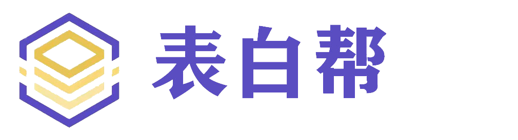 表白帮 - 表白小帮手