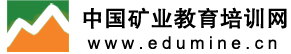 中国矿业教育培训网_选矿_选煤