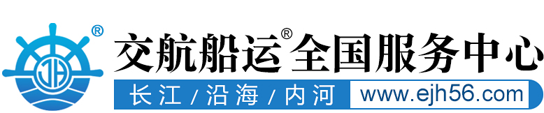 长江船运_国内海运_内贸船运_大件海运|运输_船舶运输价格_钢材船运_内河运输_风电甲板船_游艇运输_航运货代电话_上海交航船运