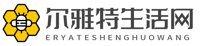 尔雅特生活网-微信名-句子-文案-小说-祝福语_尔雅特生活网