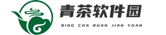 青茶软件园 - 为您提供电脑软件、手机应用、安卓游戏下载服务！