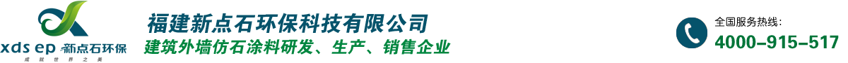 福建新点石环保科技有限公司