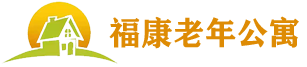 呼和浩特老年公寓_呼市养老院-呼和浩特市福康老年公寓官网