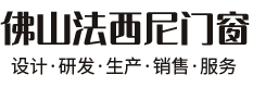 佛山市法西尼门窗有限公司