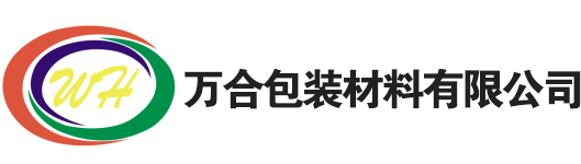 自动化包装膜_佛山热封膜复合膜_佛山包装-佛山市万合包装材料有限公司