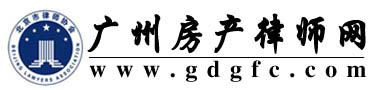 何焕明专业房产纠纷律师网  首页