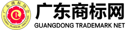 广东商标协会