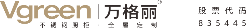 万格丽不锈钢厨柜   中国不锈钢橱柜十大品牌  不锈钢全屋定制