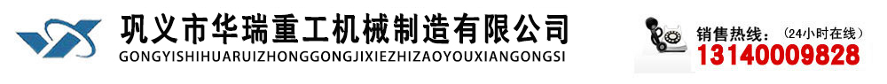 钢筋拉丝机,工字轮收线机,扁钢冷轧机,螺旋叶片成型机―巩义市华瑞重工机械制造有限公司