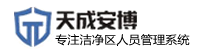 洁净区智能人员管理系统,洁净室智能人员管理系统,洁净区智能人员管理-专注洁净区智能人员管理系统工程服务-北京天成安博科技公司