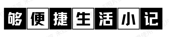 够便捷 - goubianjie -Good Luck To You!