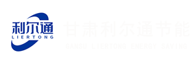 甘肃冷库安装|兰州冷库设计|兰州空气能工程|甘肃烘干设备|甘肃保鲜库安装工程-甘肃利尔通节能科技公司