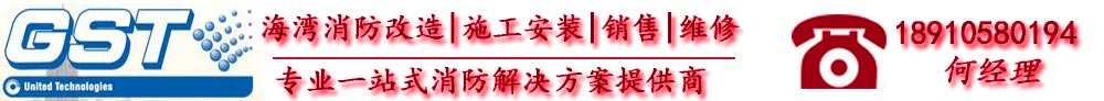 海湾消防|海湾集团|海湾消防报警设备|消防设备报价|消防设备改造|北京海湾安全技术有限公司