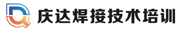 焊工培训学校、氩电联焊培训、氩弧焊培训、电焊培训、压力管道焊培训