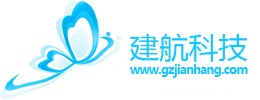 首页-广州建航信息科技有限公司