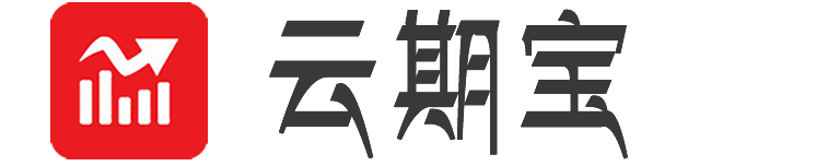 国内期货如何开户,期货网上开户_期货交易云期宝